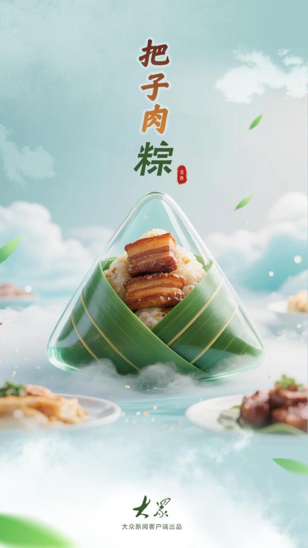 旭胜配资 解锁这份“粽”味香气，让端午的滋味更山东！