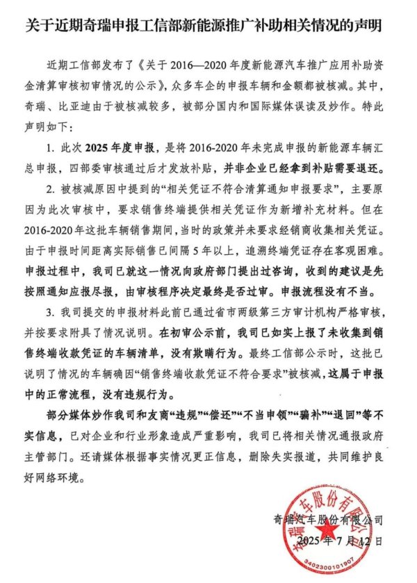 沪深策略联盟 新能源推广补助资金被核减 奇瑞回应：没有违规行为
